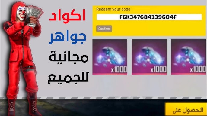 فرصة الحصول على الماس والجلود: اكواد فري فاير مجانا 2025 free fire code 2 فرصة الحصول على الماس والجلود: اكواد فري فاير مجانا 2025 free fire code