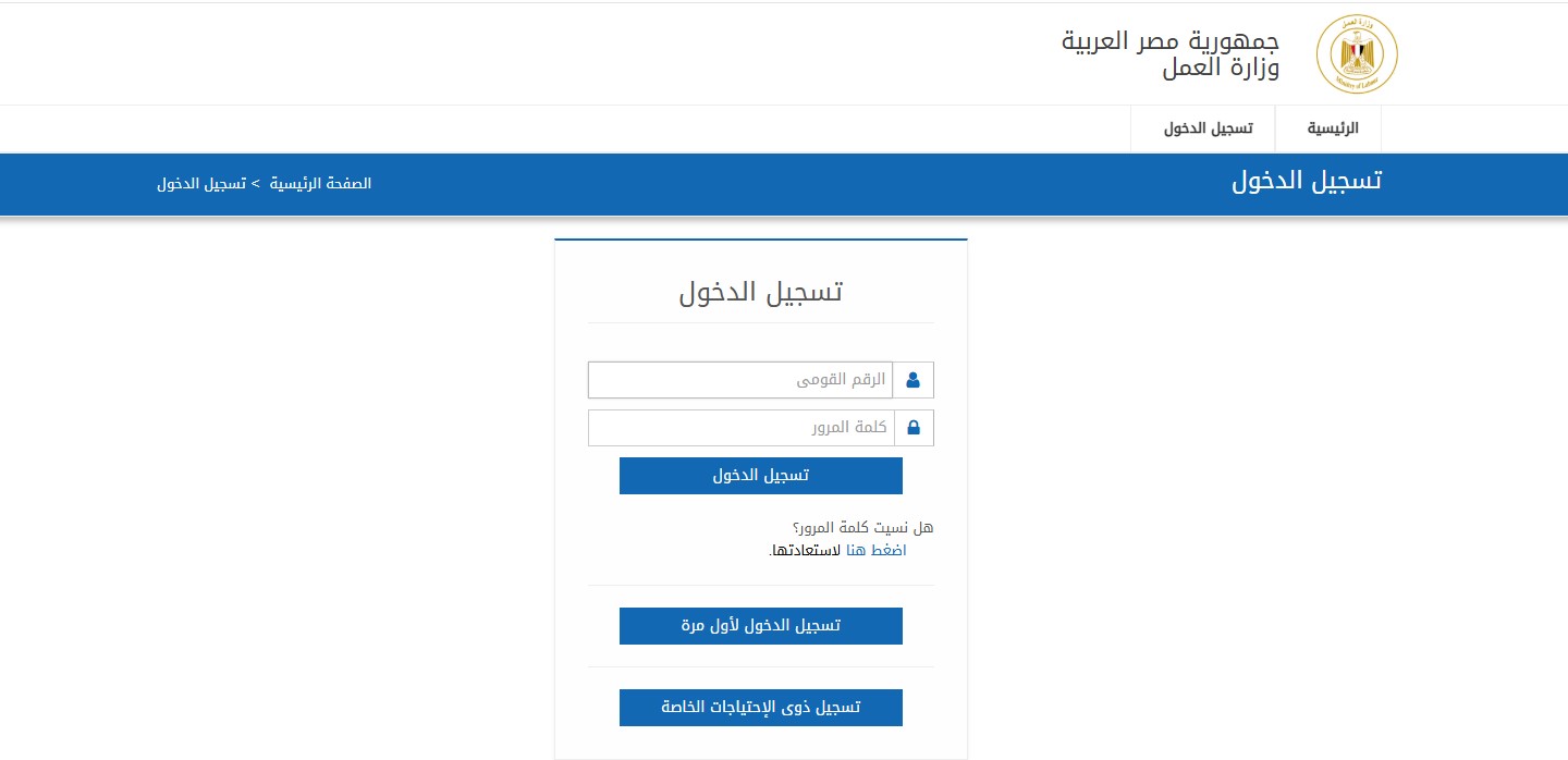 وزارة العمل الاستعلام عن منحة العمالة الغير منتظمة الدفعة الخامسة بالرقم القومي 2025 وأهم شروط القبول 3 الاستعلام عن منحة العمالة الغير منتظمة