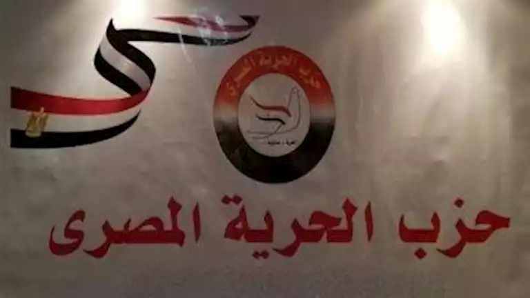 الحرية المصري يؤكد مشاركته في الانتخابات البرلمانية بكوادر تتولى غالبية المقاعد الفردية 2 الحرية المصري يؤكد مشاركته في الانتخابات البرلمانية بكوادر تتولى غالبية المقاعد الفردية