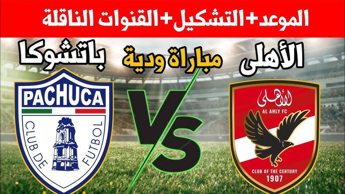 البداية مكسيكية.. القنوات الناقله لمباراه الاهلي وباتشوكا الوديه اليوم استعداداً لكأس العالم للأندية 2 البداية مكسيكية.. القنوات الناقله لمباراه الاهلي وباتشوكا الوديه اليوم استعداداً لكأس العالم للأندية