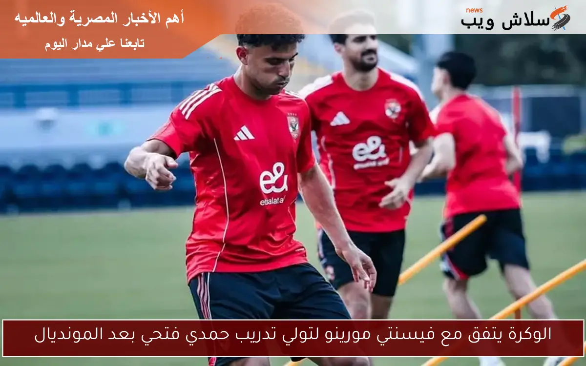 الوكرة يتفق مع فيسنتي مورينو لتولي تدريب حمدي فتحي بعد المونديال 2 الوكرة يتفق مع فيسنتي مورينو لتولي تدريب حمدي فتحي بعد المونديال
