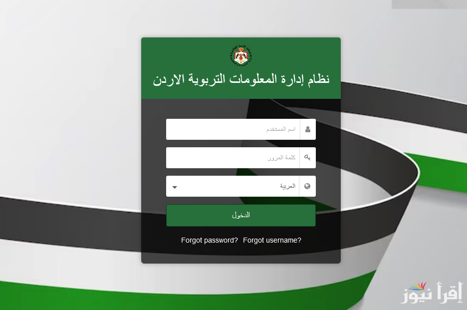 كشف اوبن ايمس علامات الطلاب 2025 emis.moe.gov.jo نظام إدارة المعلومات التربوية الاردن 2 كشف اوبن ايمس علامات الطلاب 2025 emis.moe.gov.jo نظام إدارة المعلومات التربوية الاردن
