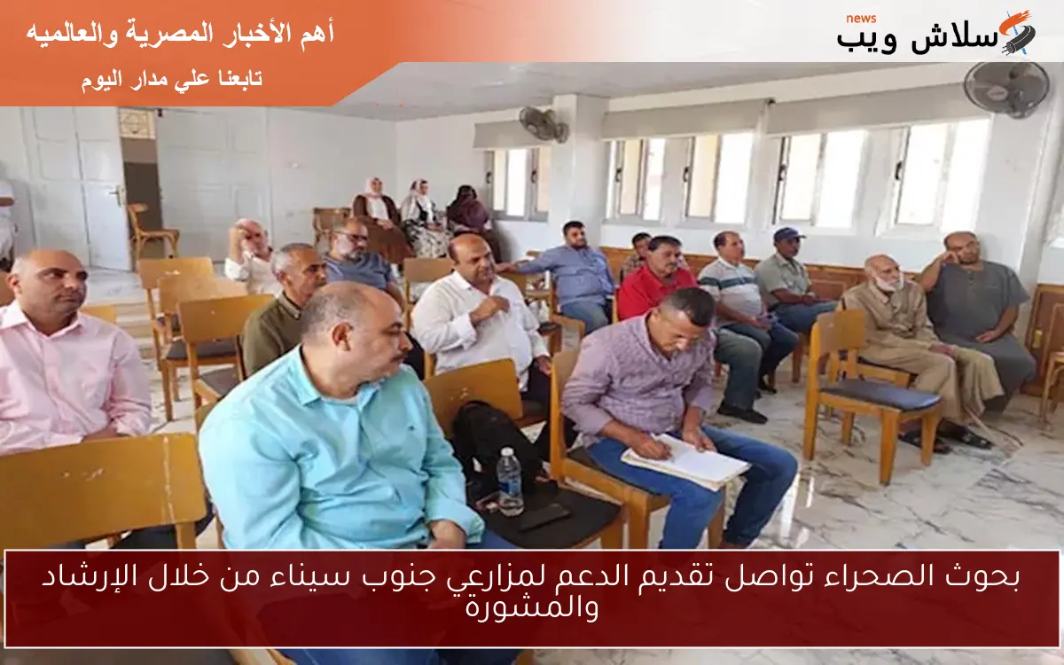 بحوث الصحراء تواصل تقديم الدعم لمزارعي جنوب سيناء من خلال الإرشاد والمشورة 2 بحوث الصحراء تواصل تقديم الدعم لمزارعي جنوب سيناء من خلال الإرشاد والمشورة