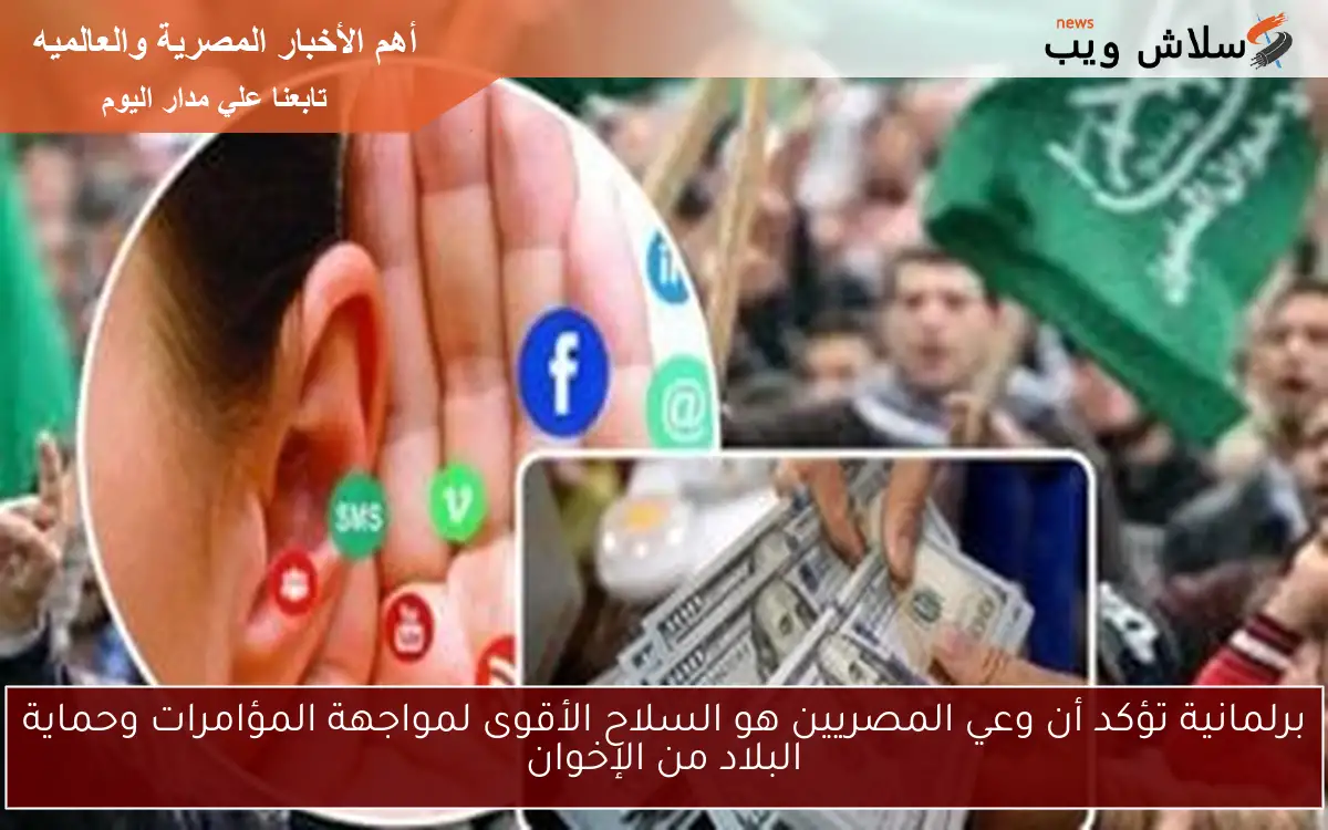 برلمانية تؤكد أن وعي المصريين هو السلاح الأقوى لمواجهة المؤامرات وحماية البلاد من الإخوان