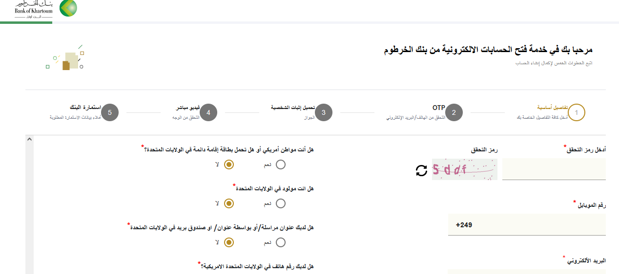 bankofkhartoum خطوات فتح حساب بنك الخرطوم بالرقم الوطني فقط وشروط التقديم 2025 2 bankofkhartoum خطوات فتح حساب بنك الخرطوم بالرقم الوطني فقط وشروط التقديم 2025