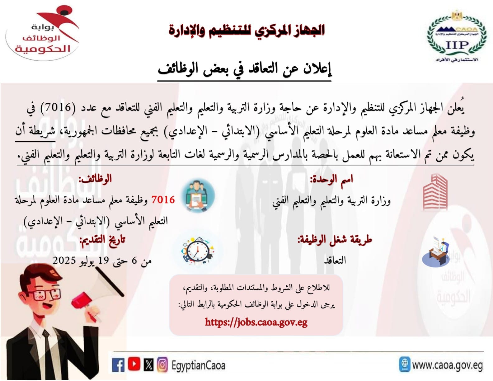 بوابة الوظائف الحكومية