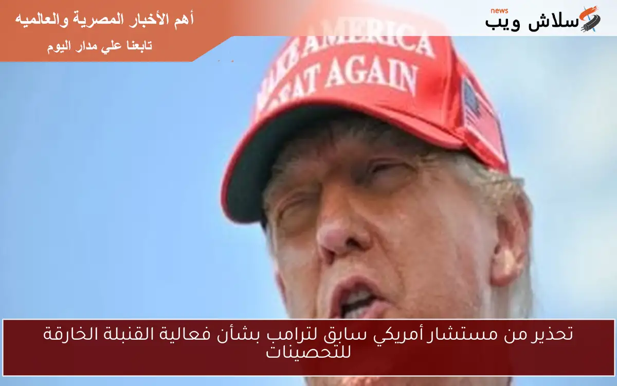تحذير من مستشار أمريكي سابق لترامب بشأن فعالية القنبلة الخارقة للتحصينات