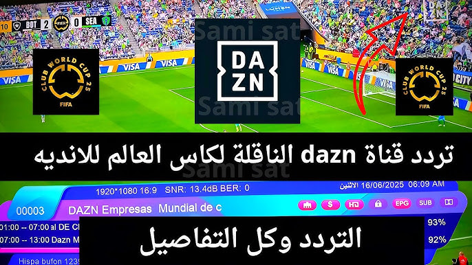 الاهلي ضد بورتو مباشر .. تردد قناة DAZN الناقلة لمباريات كاس العالم للاندية 2025 مجانا