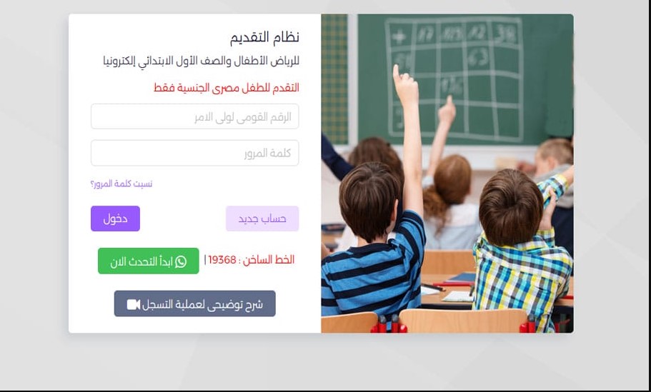 emis gov eg تقديم الصف الأول الابتدائي 2026 ورياض الأطفال بالمدراس التجريبي والحكومية 3 تقديم الصف الأول الابتدائي 2026