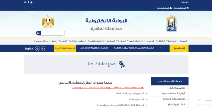 رابط دخول بوابة التعليم الأساسي للنتائج 2025 بالإسم ورقم الجلوس إحصل الأن علي نتيجتك 2 رابط دخول بوابة التعليم الأساسي للنتائج 2025 بالإسم ورقم الجلوس إحصل الأن علي نتيجتك