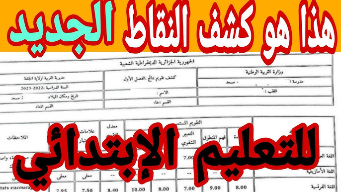 رابط نتائج كشف نقاط الفصل الثالث 2025 فضاء أولياء التلاميذ tharwa.education.gov.dz دليلك الكامل 2 رابط نتائج كشف نقاط الفصل الثالث 2025 فضاء أولياء التلاميذ tharwa.education.gov.dz دليلك الكامل