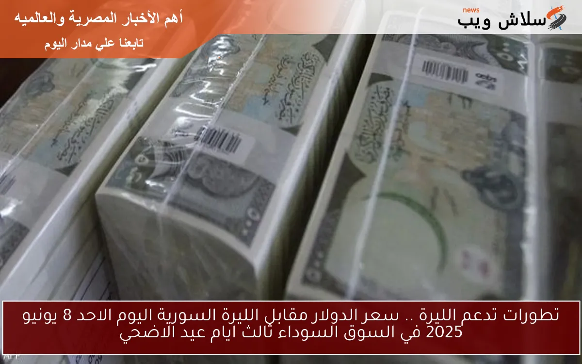 الأخضر رايح فين!؟.. سعر الدولار اليوم الخميس 5 يونيو 2025 في البنك والسوق 2 الأخضر رايح فين!؟.. سعر الدولار اليوم الخميس 5 يونيو 2025 في البنك والسوق