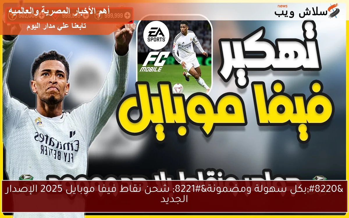 "بكل سهولة ومضمونة" شحن نقاط فيفا موبايل 2025 الإصدار الجديد 2 “بكل سهولة ومضمونة” شحن نقاط فيفا موبايل 2025 الإصدار الجديد