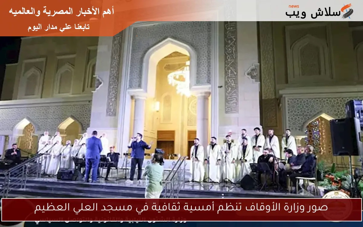 صور وزارة الأوقاف تنظم أمسية ثقافية في مسجد العلي العظيم 2 صور وزارة الأوقاف تنظم أمسية ثقافية في مسجد العلي العظيم