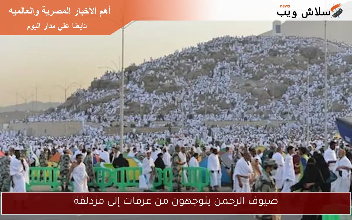 ضيوف الرحمن يتوجهون من عرفات إلى مزدلفة 2 ضيوف الرحمن يتوجهون من عرفات إلى مزدلفة