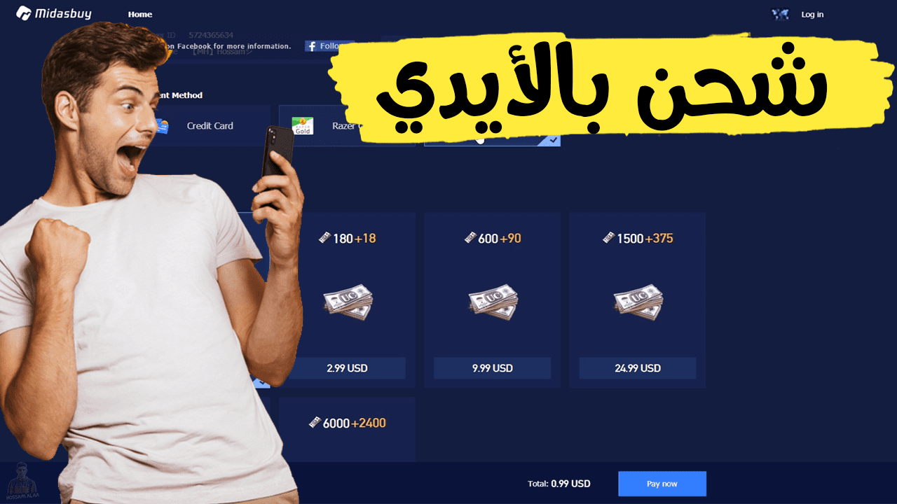10 خطوات لشحن شدات ببجي عن طريق الرصيد من midasbuy.shop بطريقة مضمونة 100% “UC”