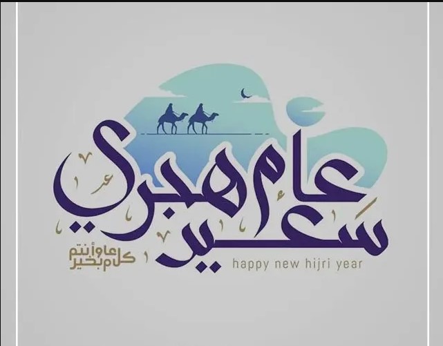 مدفوعه الأجــر .. الاجازات الرسمية 2025 موعد اجازة رأس السنة الهجرية 1447 2 مدفوعه الأجــر .. الاجازات الرسمية 2025 موعد اجازة رأس السنة الهجرية 1447