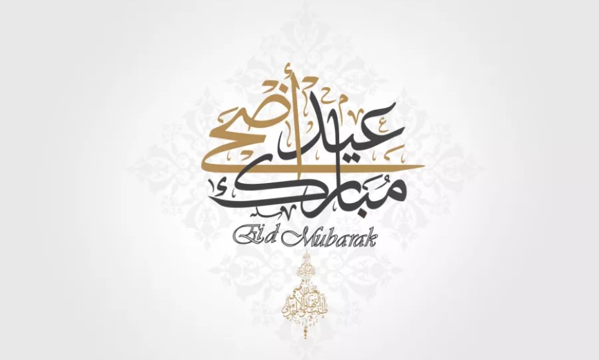 من تُهنئ من حبايبك؟ رسائل تهنئة عيد الاضحى 2025-1446 بأسلوب جديد وراقي 2 من تُهنئ من حبايبك؟ رسائل تهنئة عيد الاضحى 2025-1446 بأسلوب جديد وراقي