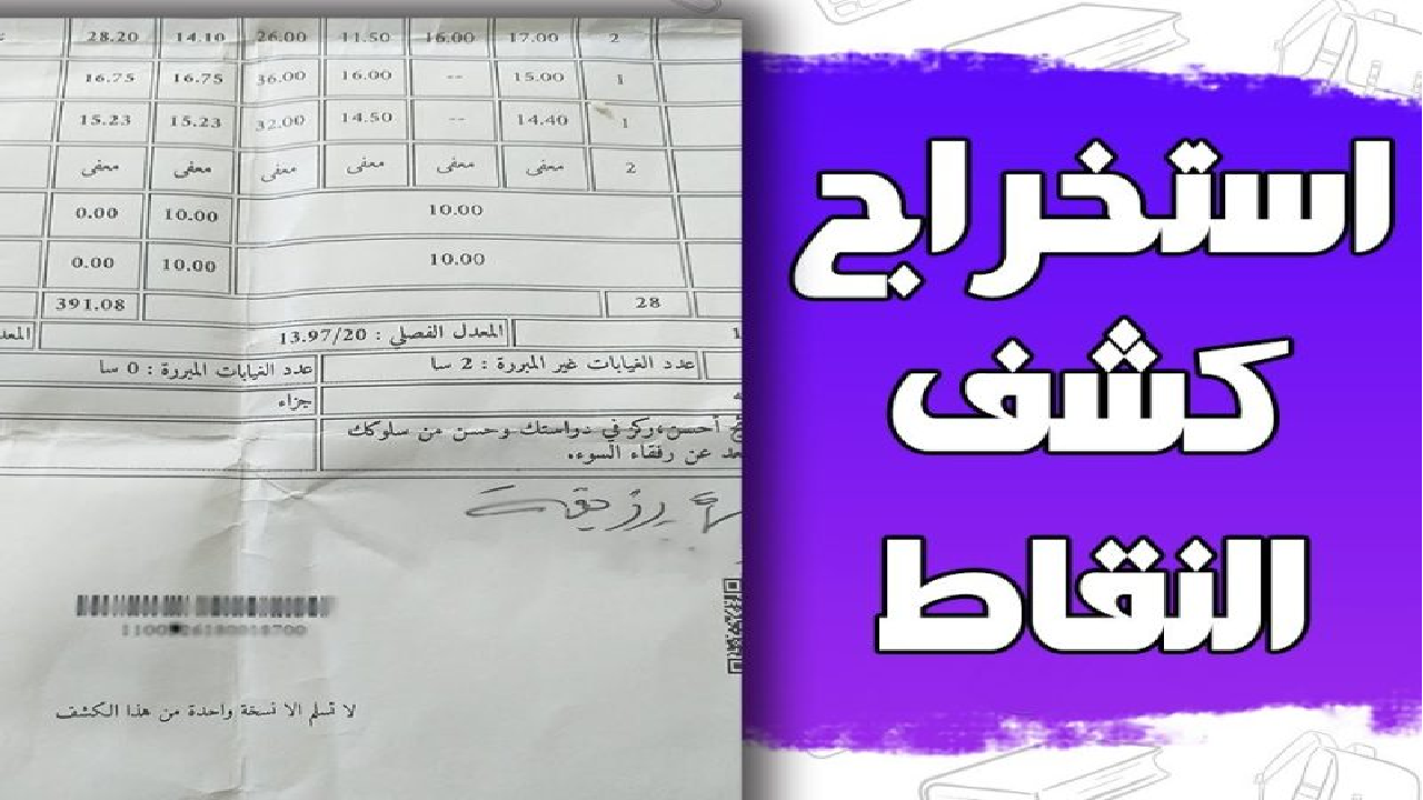 كشف نقاط الفصل الثالث فضاء الأولياء.. دليلك الكامل للحصول على نتائج التلاميذ في جميع الولايات 2 كشف نقاط الفصل الثالث فضاء الأولياء.. دليلك الكامل للحصول على نتائج التلاميذ في جميع الولايات