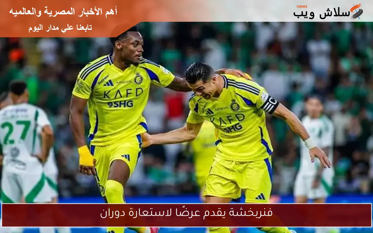 فنربخشة يقدم عرضًا لاستعارة دوران 2 فنربخشة يقدم عرضًا لاستعارة دوران