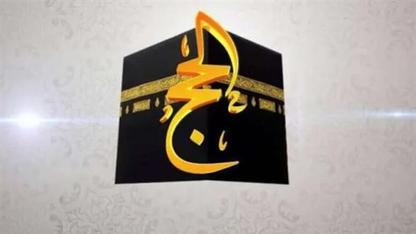 حمل الآن: قناة الحج السعودية مباشر نايل سات 2025 وتعرف علي خطوات ضبط التردد الجديد علي التلفاز 2 حمل الآن: قناة الحج السعودية مباشر نايل سات 2025 وتعرف علي خطوات ضبط التردد الجديد علي التلفاز