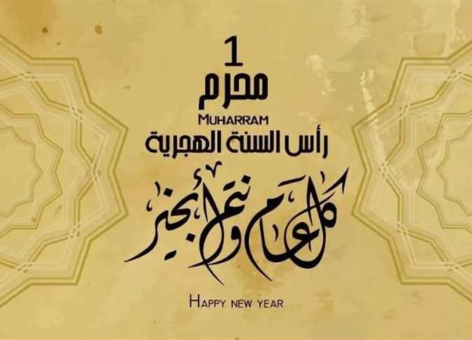 اجازات شهر ٦ .. كم يوم أجازة رأس السنة الهجرية 1447/2025 مدبولي يُعلنها رسميًــــا في مصر 3 كم يوم أجازة رأس السنة الهجرية
