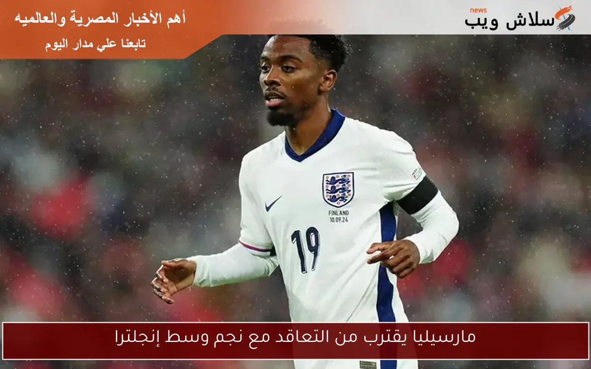 مارسيليا يقترب من التعاقد مع نجم وسط إنجلترا 2 مارسيليا يقترب من التعاقد مع نجم وسط إنجلترا