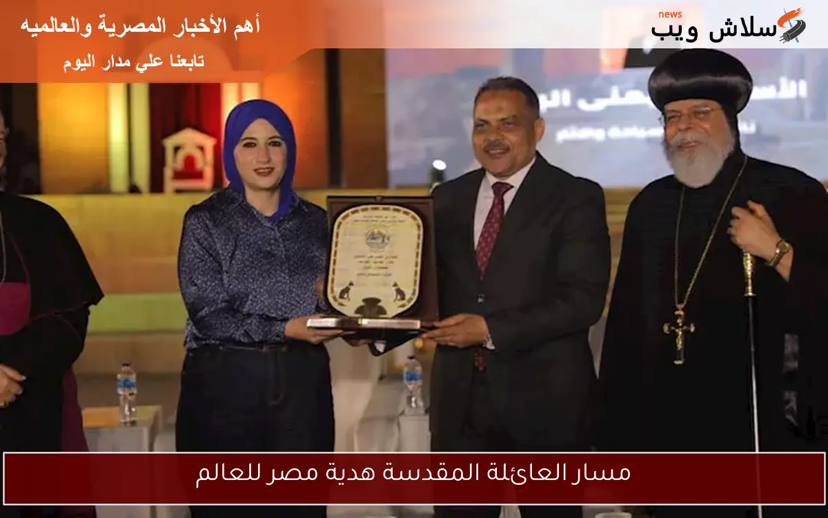 مسار العائلة المقدسة هدية مصر للعالم 2 مسار العائلة المقدسة هدية مصر للعالم