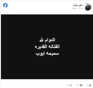 خسارة فنيـــة مٌحزنة .. موعد ومكان تشيع جنازة الفنانة سميحة أيوب 3 منير مركم