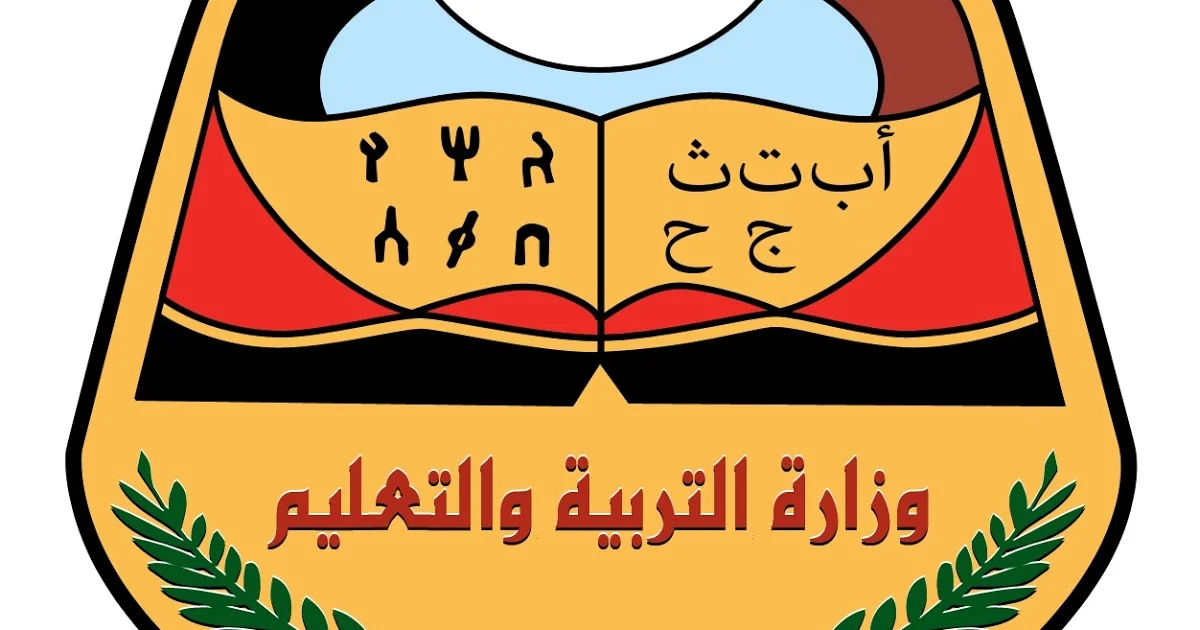 ترقب الإعلان عن نتائج التاسع اليمن 2025 رابط yemenexam.com الإلكتروني للطلاب