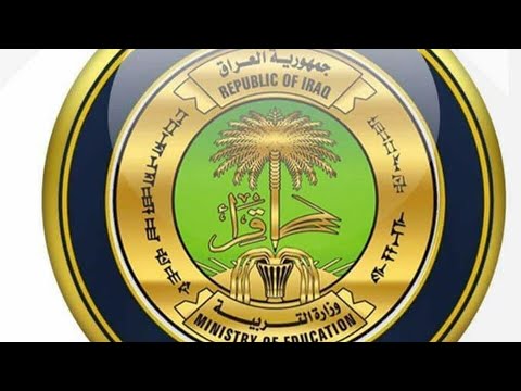 تصحيح.. نتائج الثالث متوسط في العراق 2025 مستمر moedu.gov.iq موقع نتائجنا الإلكتروني 2 تصحيح.. نتائج الثالث متوسط في العراق 2025 مستمر moedu.gov.iq موقع نتائجنا الإلكتروني