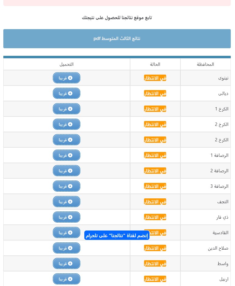 نتائج الثالث متوسط 2025 الدور الاول موقع نتائجنا nataegna.net pdf بالرقم الامتحاني 3 نتائج الثالث متوسط 2025 الدور الاول