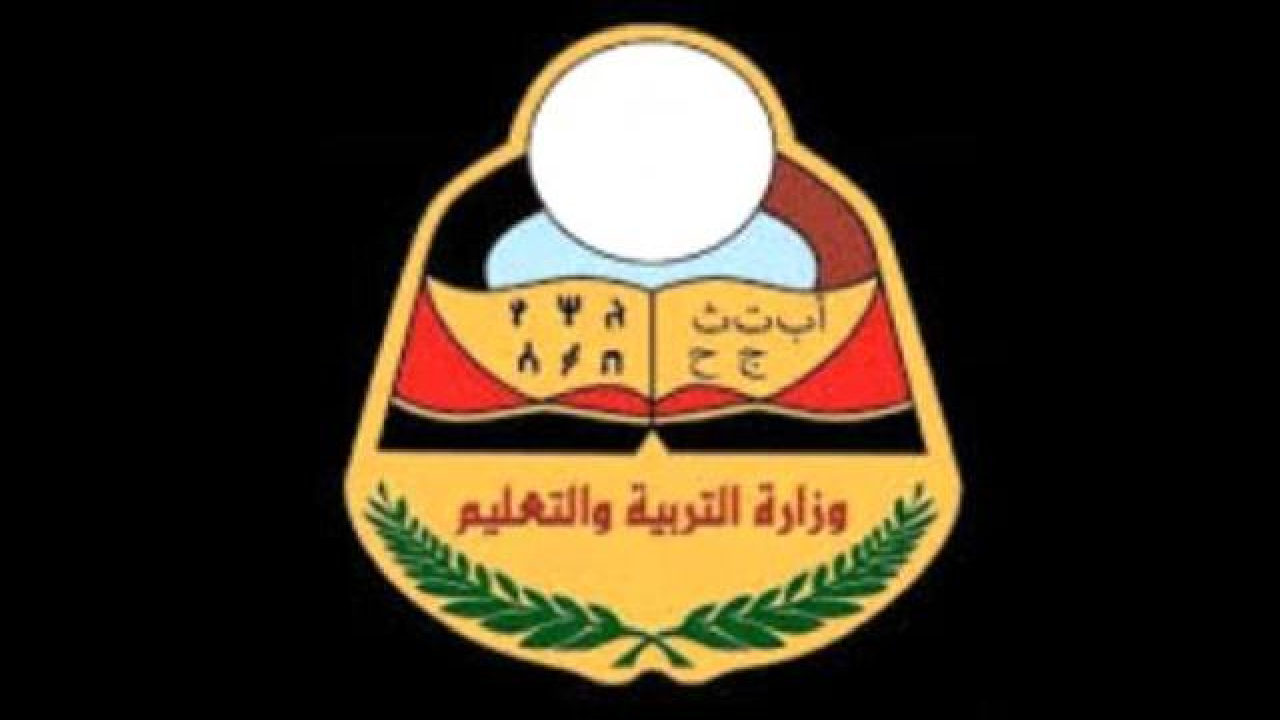 نتائج الصف التاسع في اليمن 2025.. رابط مباشر وخطوات الاستعلام الالكتروني 2 نتائج الصف التاسع في اليمن 2025.. رابط مباشر وخطوات الاستعلام الالكتروني