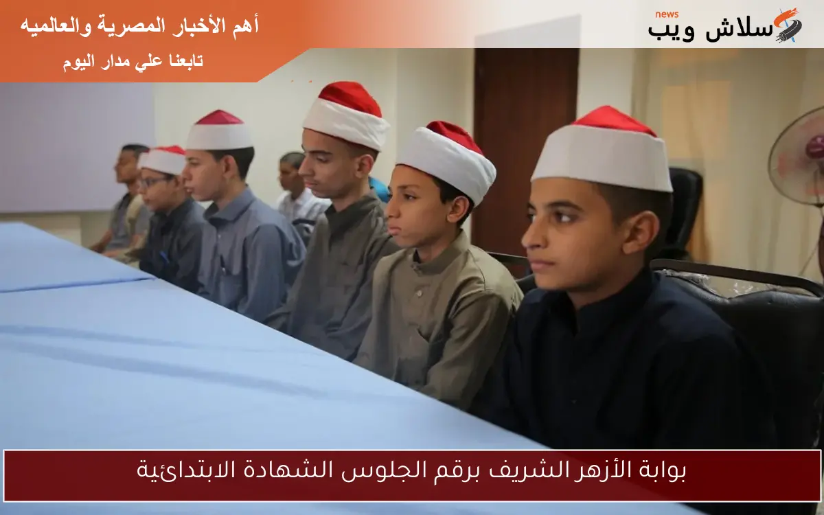 رابــــط البوابة الالكترونية .. نتيجة الشهادة الإعدادية محافظة القليوبية 2025 برقم الجلوس