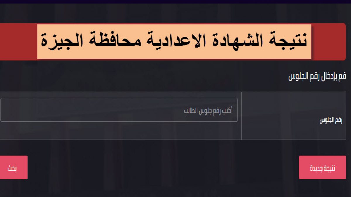 natigatk.com نتيجة الشهادة الإعدادية القليوبية 2025 الفصل الدراسي الثاني فور ظهورها 2 natigatk.com نتيجة الشهادة الإعدادية القليوبية 2025 الفصل الدراسي الثاني فور ظهورها