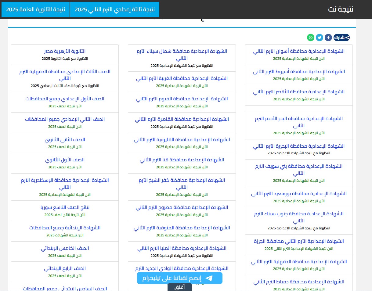 ألــف مبـــروك.. نتيجة الشهادة الاعدادية 2025 الترم الثاني جميع المحافظات برقم الجلوس 3 نتيجة الشهادة الاعدادية 2025 الترم الثاني