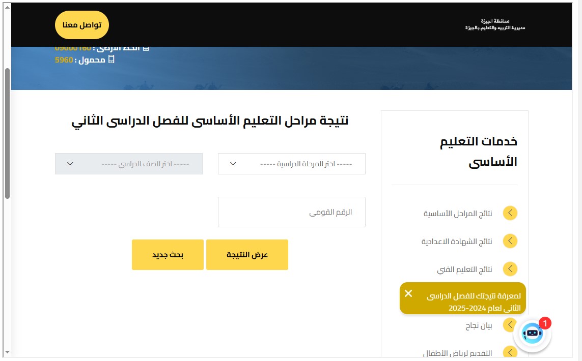عــاجل نتيجة 3 إعدادي .. نتيجة الشهادة الإعدادية 2025 محافظة الجيزة الترم الثاني برقم الجلوس 3 نتيجة الشهادة الإعدادية 2025 في محافظة الجيزة