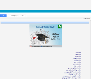 نتيجة الشهادة الإعدادية محافظة الشرقية 2025