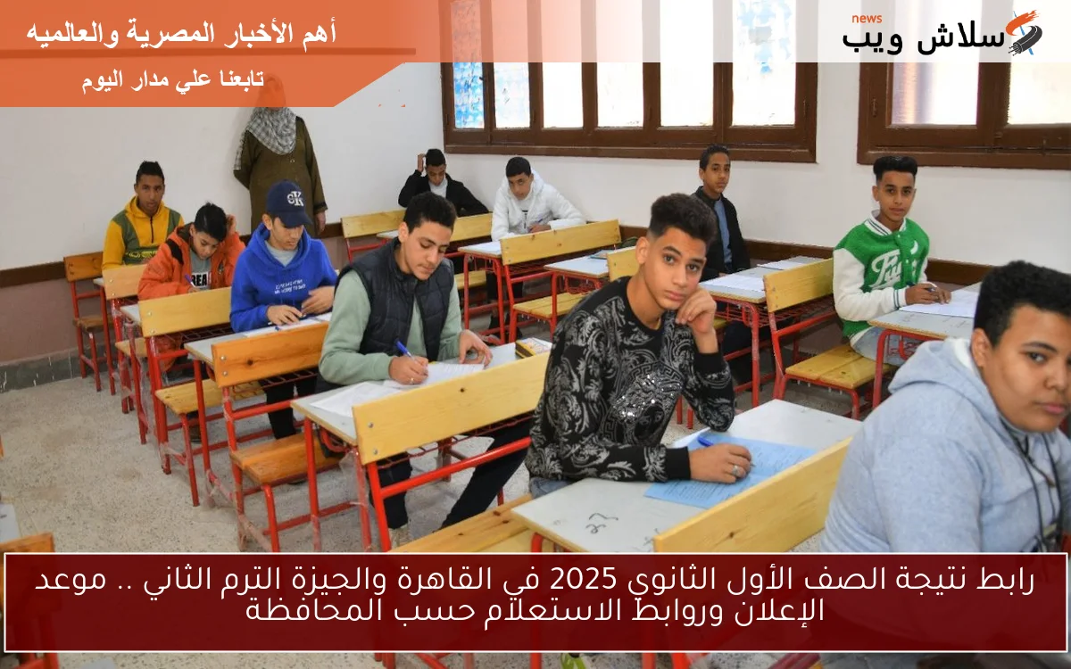 بوابة التعليم الفني نتيجة الصف الأول الثانوي 2025 الترم الثاني بالاسم ورقم الجلوس فقط 2 بوابة التعليم الفني نتيجة الصف الأول الثانوي 2025 الترم الثاني بالاسم ورقم الجلوس فقط