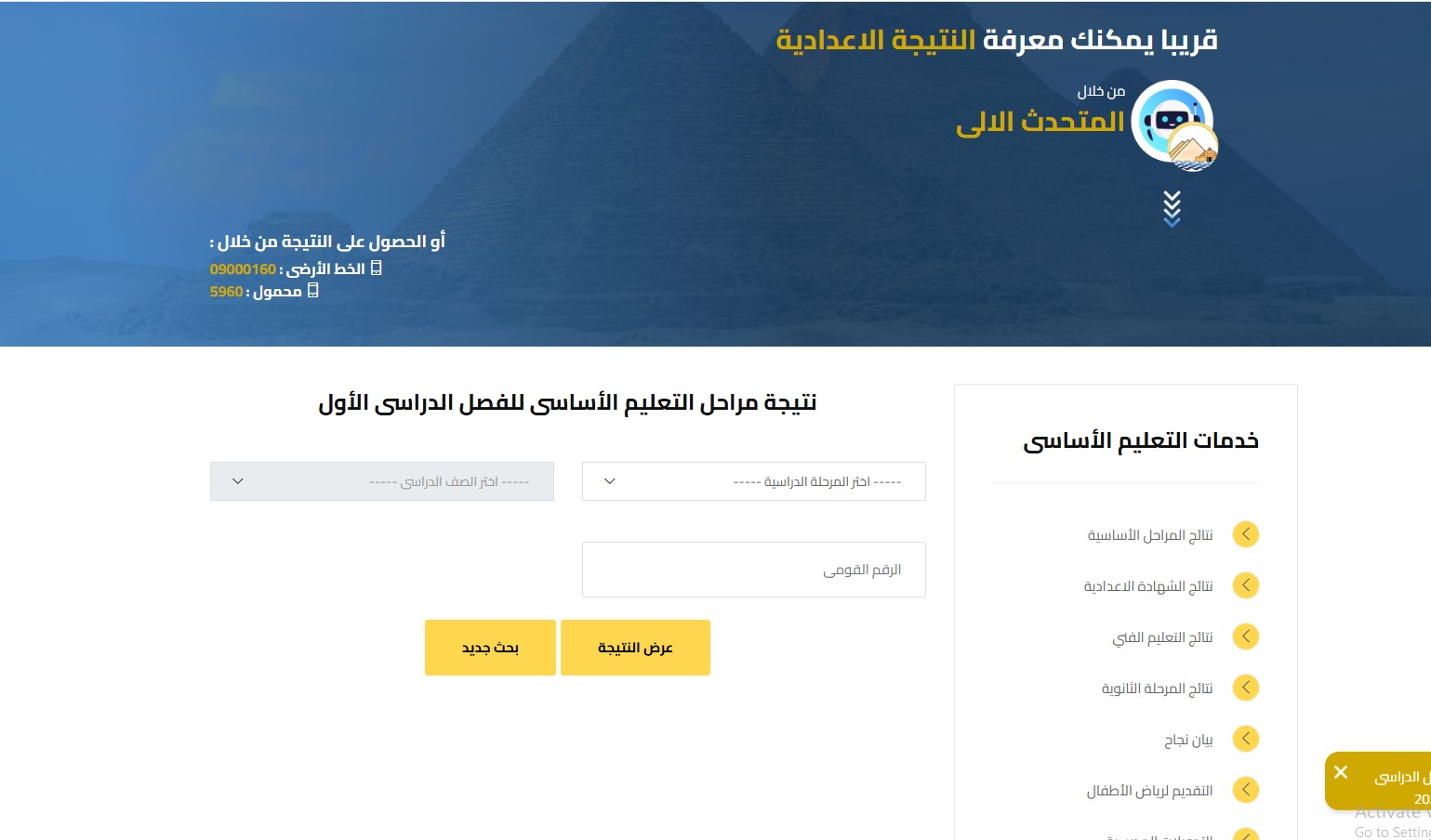 أولي اعدادي .. نتيجه الصف الاول الاعدادي محافظه الجيزه 2025 الترم الثاني برقم الجلوس 3 نتيجه الصف الاول الاعدادي محافظه الجيزه