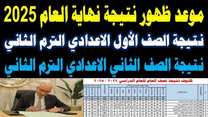 جميع المحافظات: نتيجه الصف الاول الاعدادي الترم الثاني 2025 برقم الجلوس natigatk 2 جميع المحافظات: نتيجه الصف الاول الاعدادي الترم الثاني 2025 برقم الجلوس natigatk