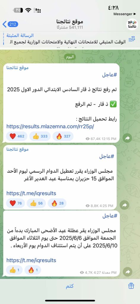 هل الأحد 15 حزيران إجازة رسمية في العراق 2025؟؟ مجلس الوزراء يُعلن 3 هل الأحد 15 حزيران إجازة رسمية في العراق 2025؟؟