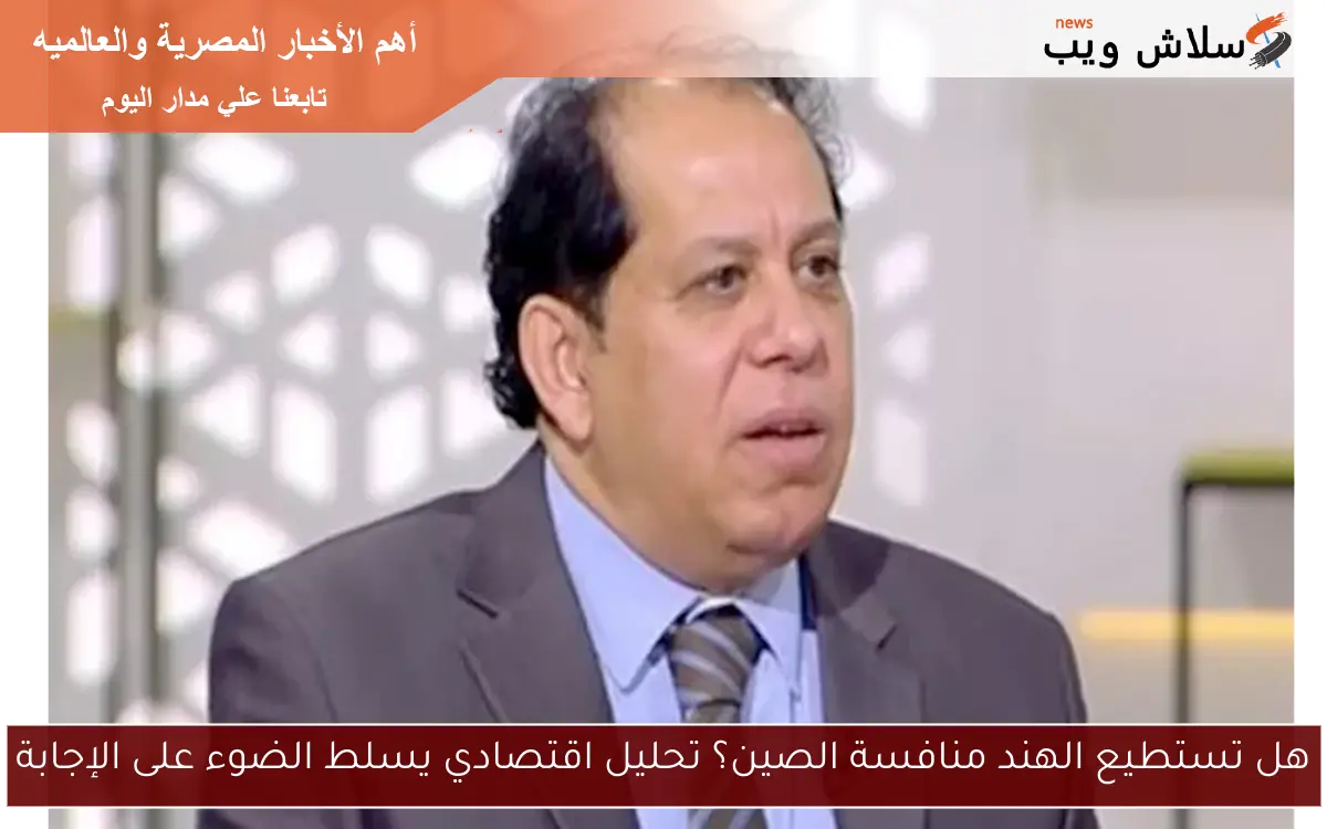 هل تستطيع الهند منافسة الصين؟ تحليل اقتصادي يسلط الضوء على الإجابة 2 هل تستطيع الهند منافسة الصين؟ تحليل اقتصادي يسلط الضوء على الإجابة