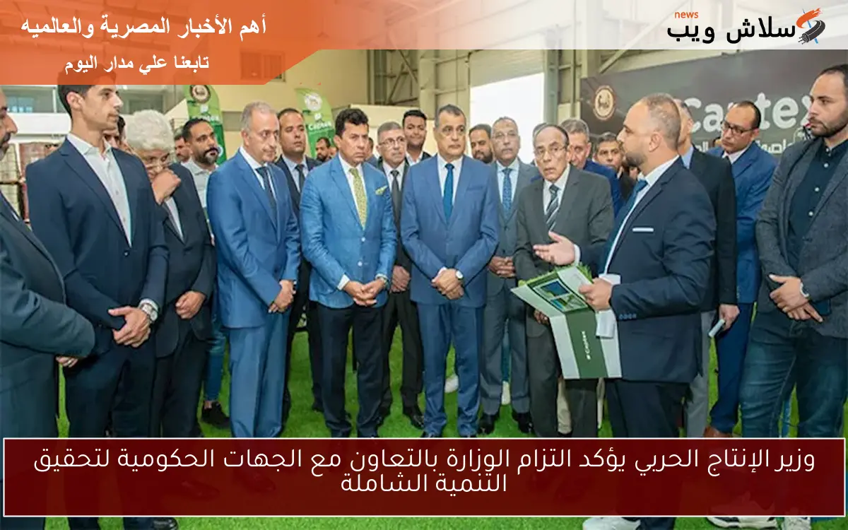 وزير الإنتاج الحربي يؤكد التزام الوزارة بالتعاون مع الجهات الحكومية لتحقيق التنمية الشاملة 2 وزير الإنتاج الحربي يؤكد التزام الوزارة بالتعاون مع الجهات الحكومية لتحقيق التنمية الشاملة
