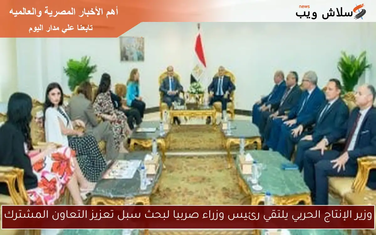 وزير الإنتاج الحربي يلتقي رئيس وزراء صربيا لبحث سبل تعزيز التعاون المشترك