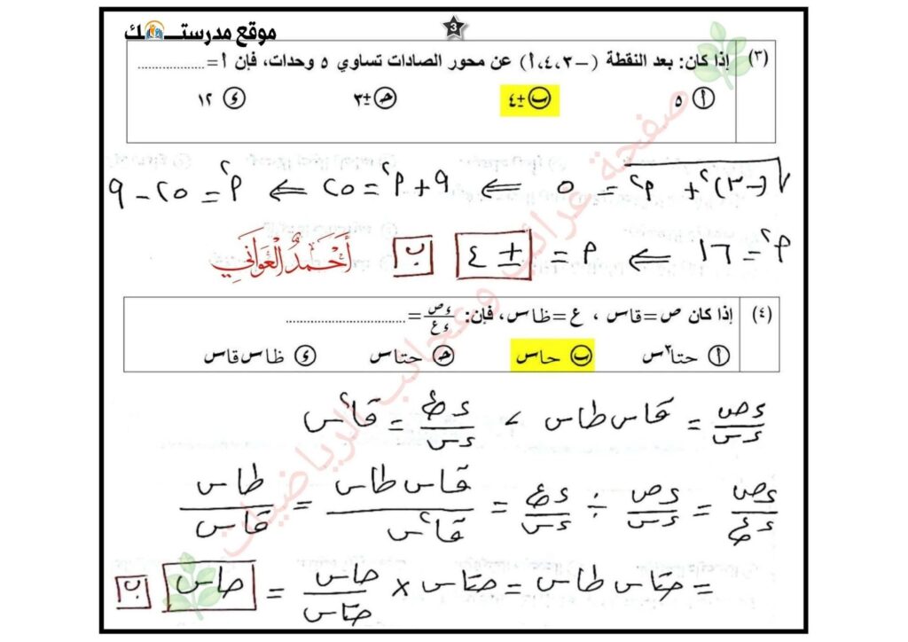 ورقة حل pdf .. نموذج اجابة امتحان الرياضيات البحتة 2025 للثانوية العامة وتوزيع الدرجات 3 نموذج اجابة امتحان الرياضيات البحتة 2025 للثانوية العامة