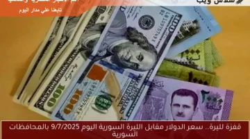 143 120048 price dollar today syria saturday december 24 2022 700x400