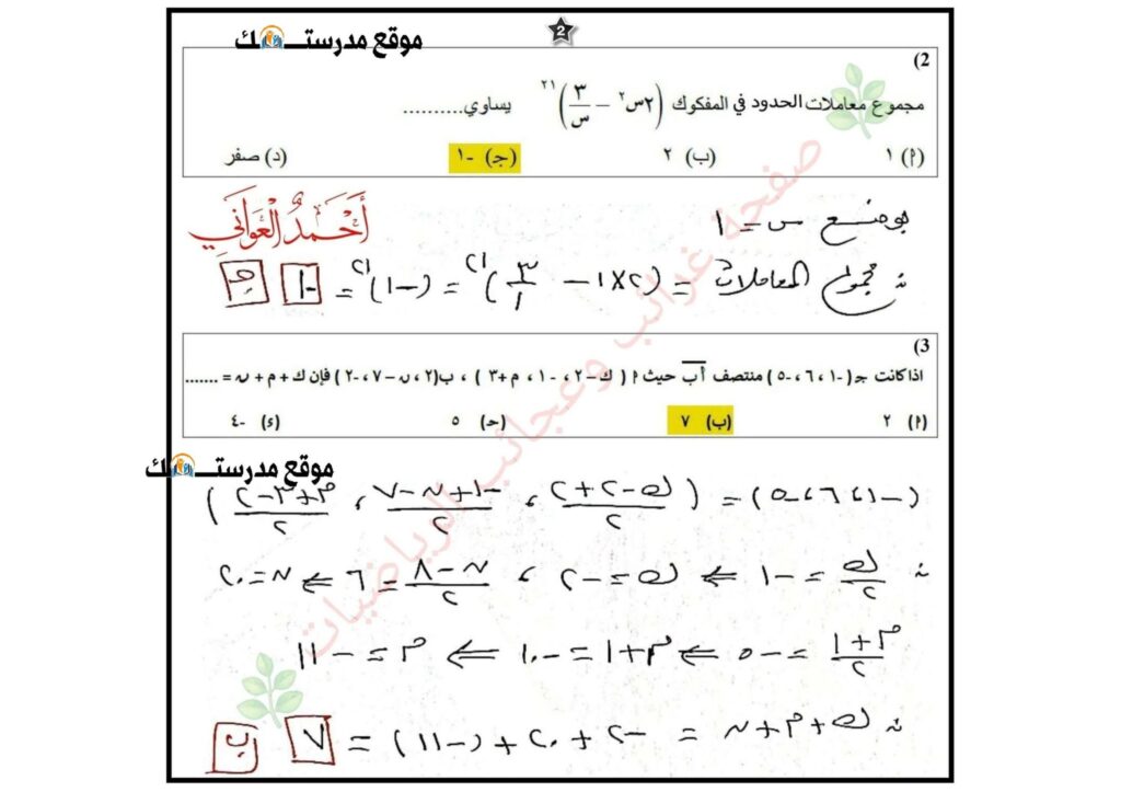 ورقة حل pdf .. نموذج اجابة امتحان الرياضيات البحتة 2025 للثانوية العامة وتوزيع الدرجات 11 نموذج اجابة امتحان الرياضيات البحتة 2025 للثانوية العامة