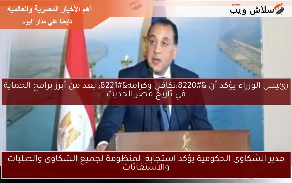 مدير الشكاوى الحكومية يؤكد استجابة المنظومة لجميع الشكاوى والطلبات والاستغاثات 2 مدير الشكاوى الحكومية يؤكد استجابة المنظومة لجميع الشكاوى والطلبات والاستغاثات