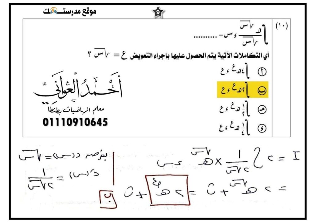 ورقة حل pdf .. نموذج اجابة امتحان الرياضيات البحتة 2025 للثانوية العامة وتوزيع الدرجات 8 نموذج اجابة امتحان الرياضيات البحتة 2025 للثانوية العامة